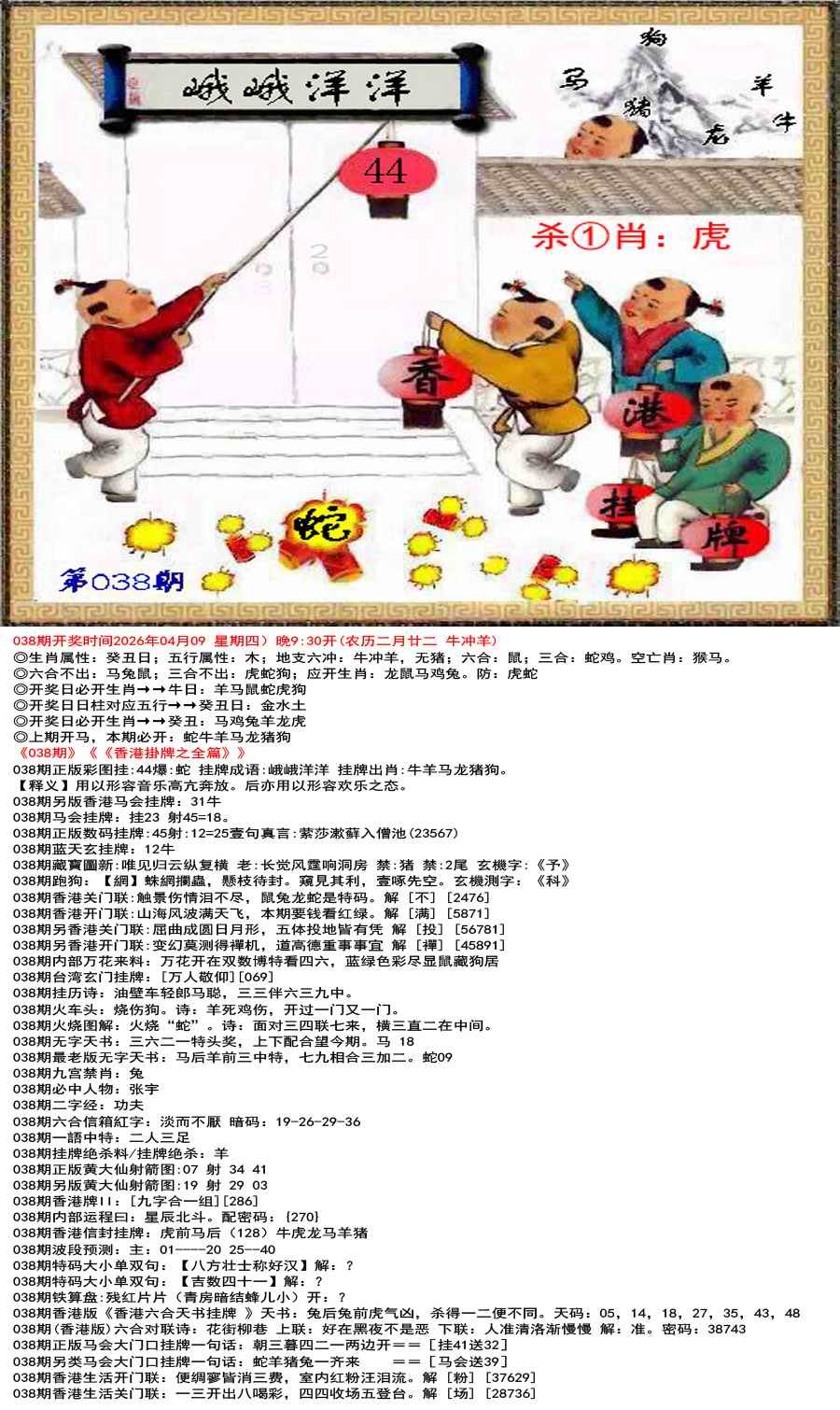 038期香港挂牌之全篇[图]